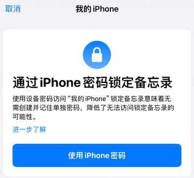 赛罕apple维修分享iPhone锁定备忘录的两种方式 