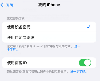 赛罕apple维修分享iPhone锁定备忘录的两种方式