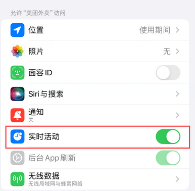 赛罕苹果15维修店分享iPhone15如何通过实时活动查看外卖进度 