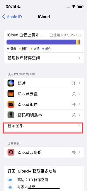 赛罕apple维修分享AppleMusic音乐库里出现了别人的歌单怎么办 